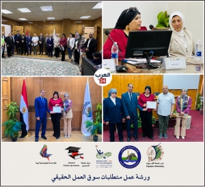 كلية السياحة والفنادق بجامعة الفيوم تبحث &laquo;متطلبات سوق العمل الحقيقي&raquo; وتكرّم د.فاطمة عبد الرسول